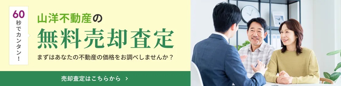 売却査定はこちらから